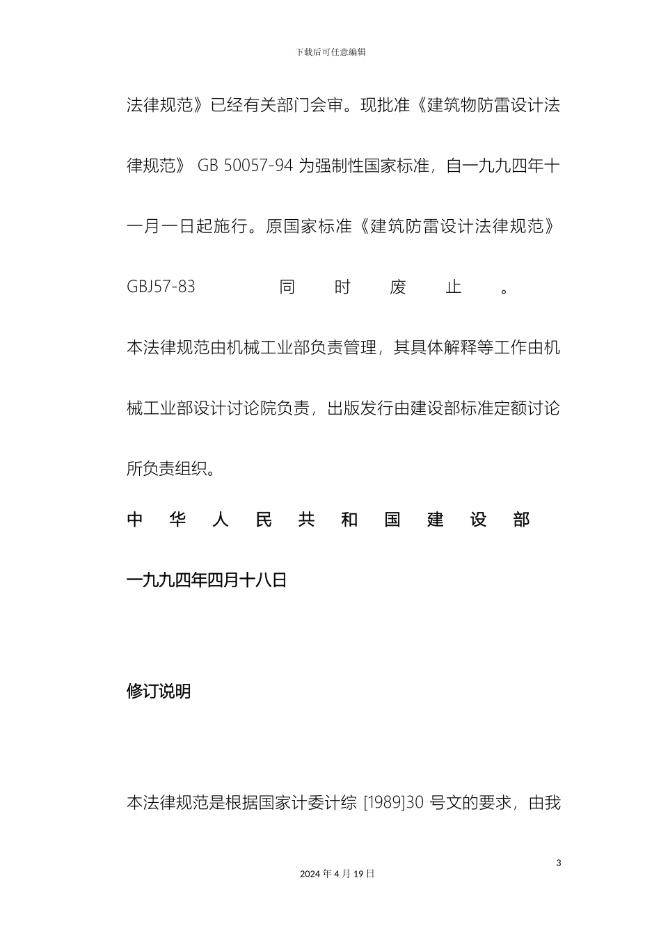 建筑物防雷设计规范模板_第3页