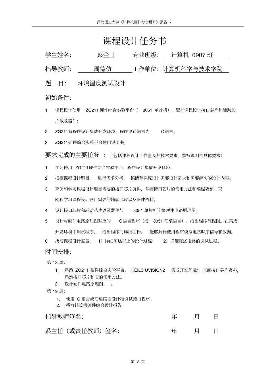 环境温度测试设计课程设计_第2页