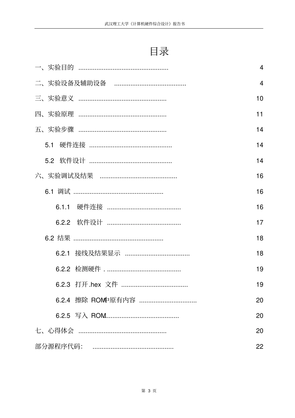 环境温度测试设计课程设计_第3页