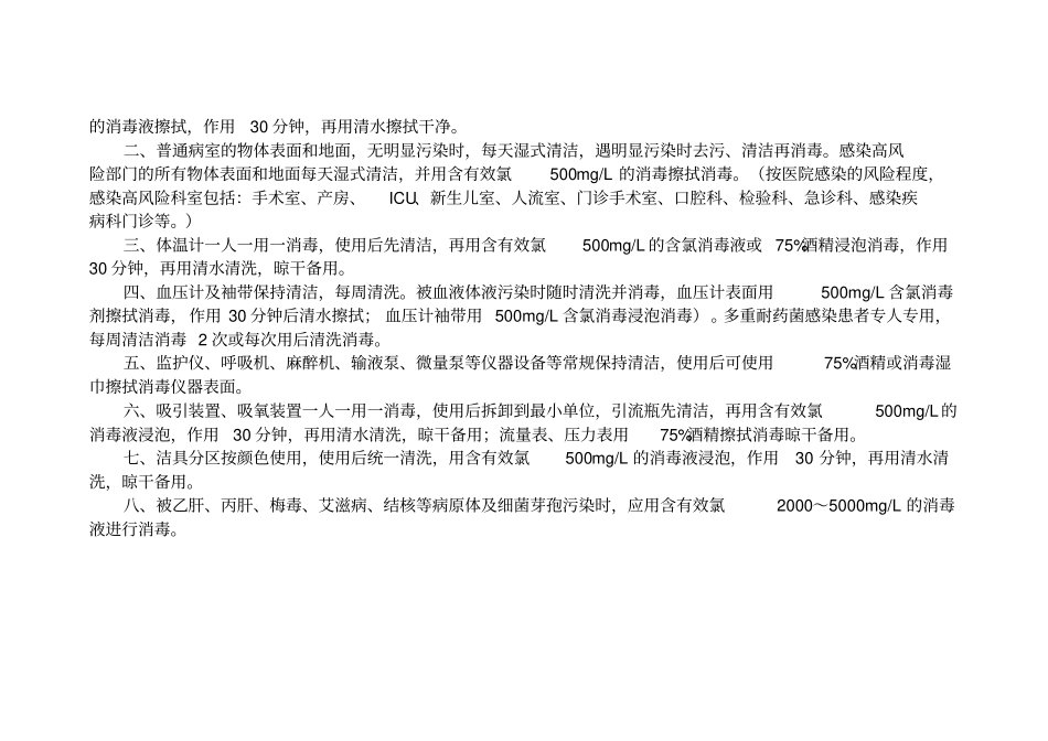 环境物体表面清洁消毒方法_第2页