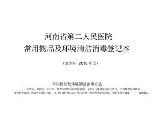 环境物体表面清洁消毒方法