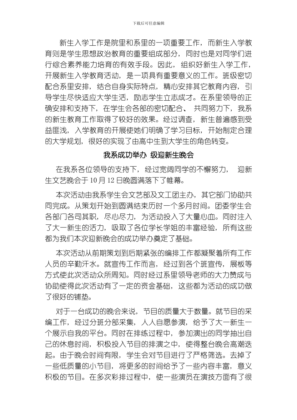 建筑环境与能源工程系学工报七八期模板_第2页