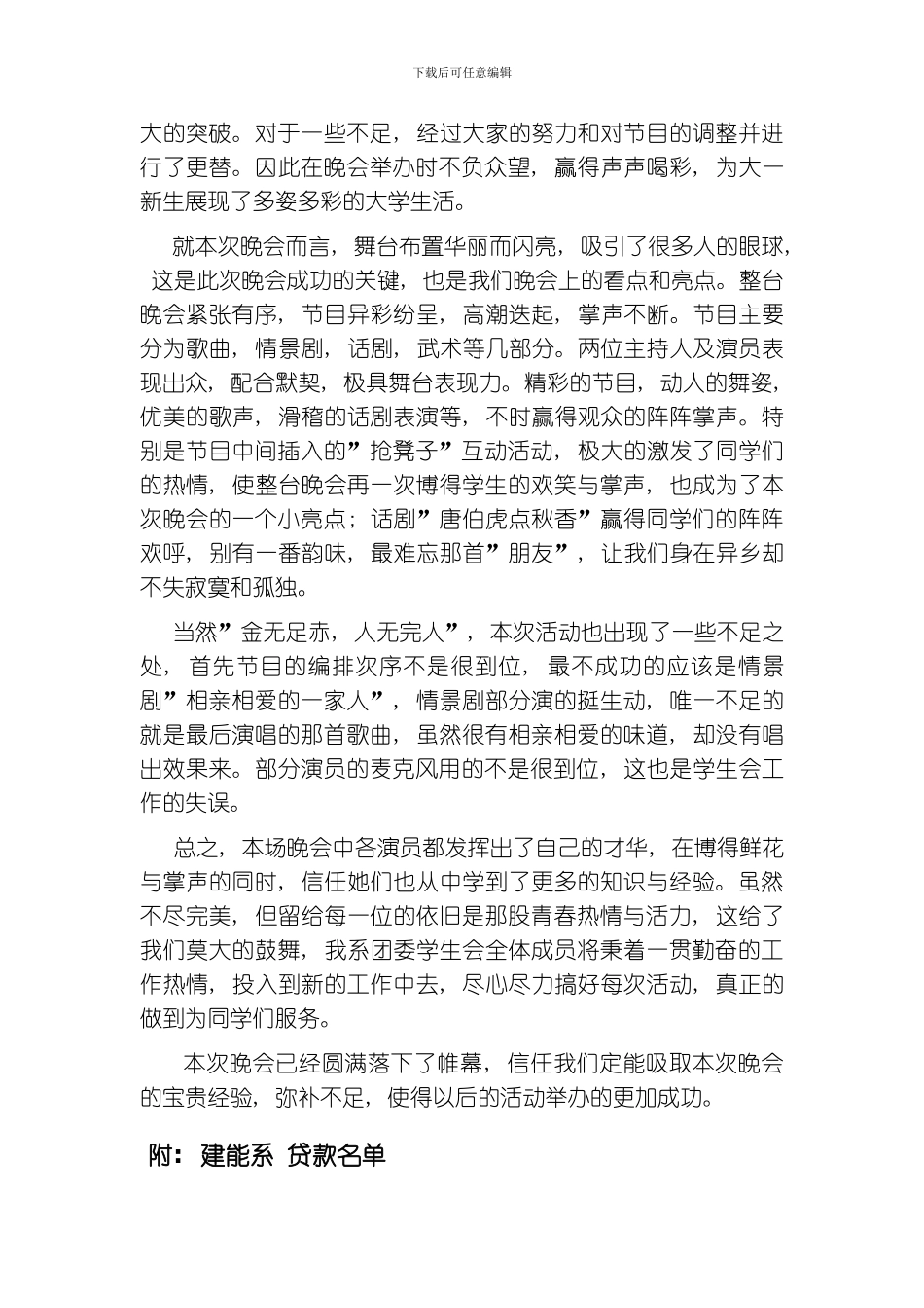 建筑环境与能源工程系学工报七八期模板_第3页