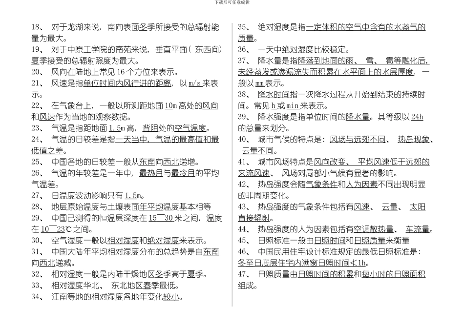 建筑环境学试题库模板_第2页