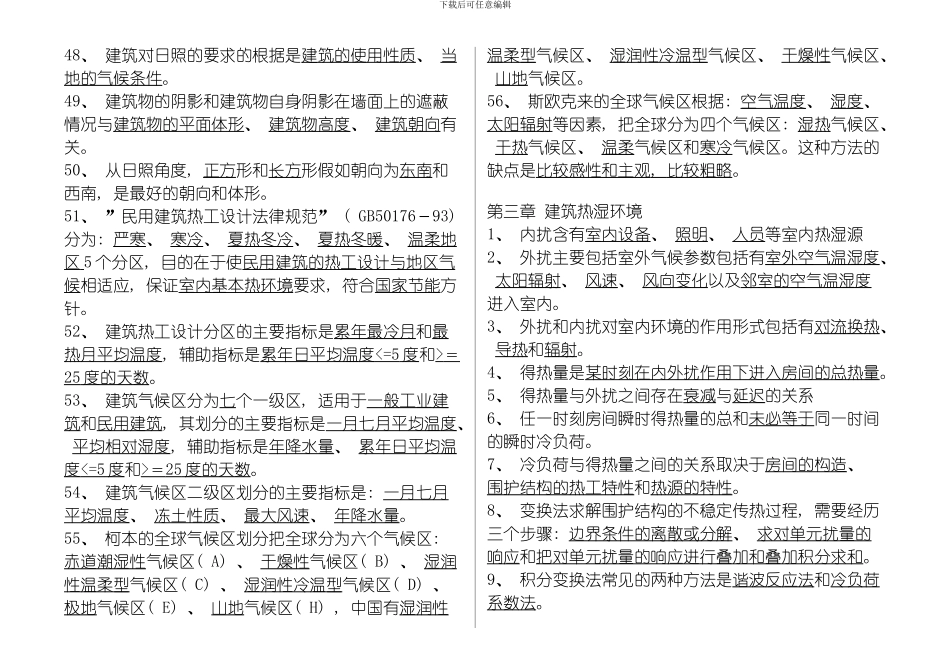建筑环境学试题库模板_第3页