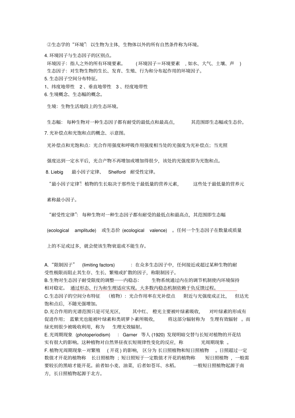环境生态学复习资料_第2页
