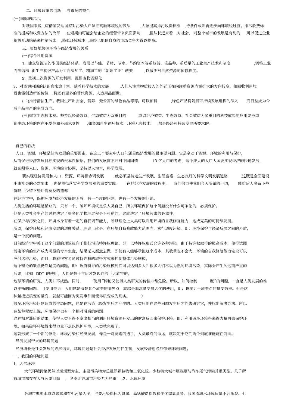 环境现状与问题分析_第2页