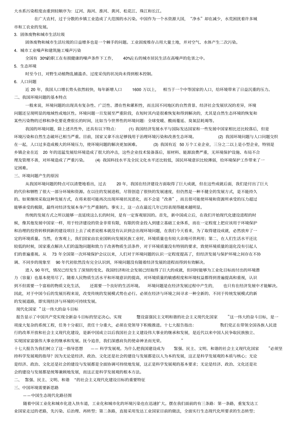 环境现状与问题分析_第3页