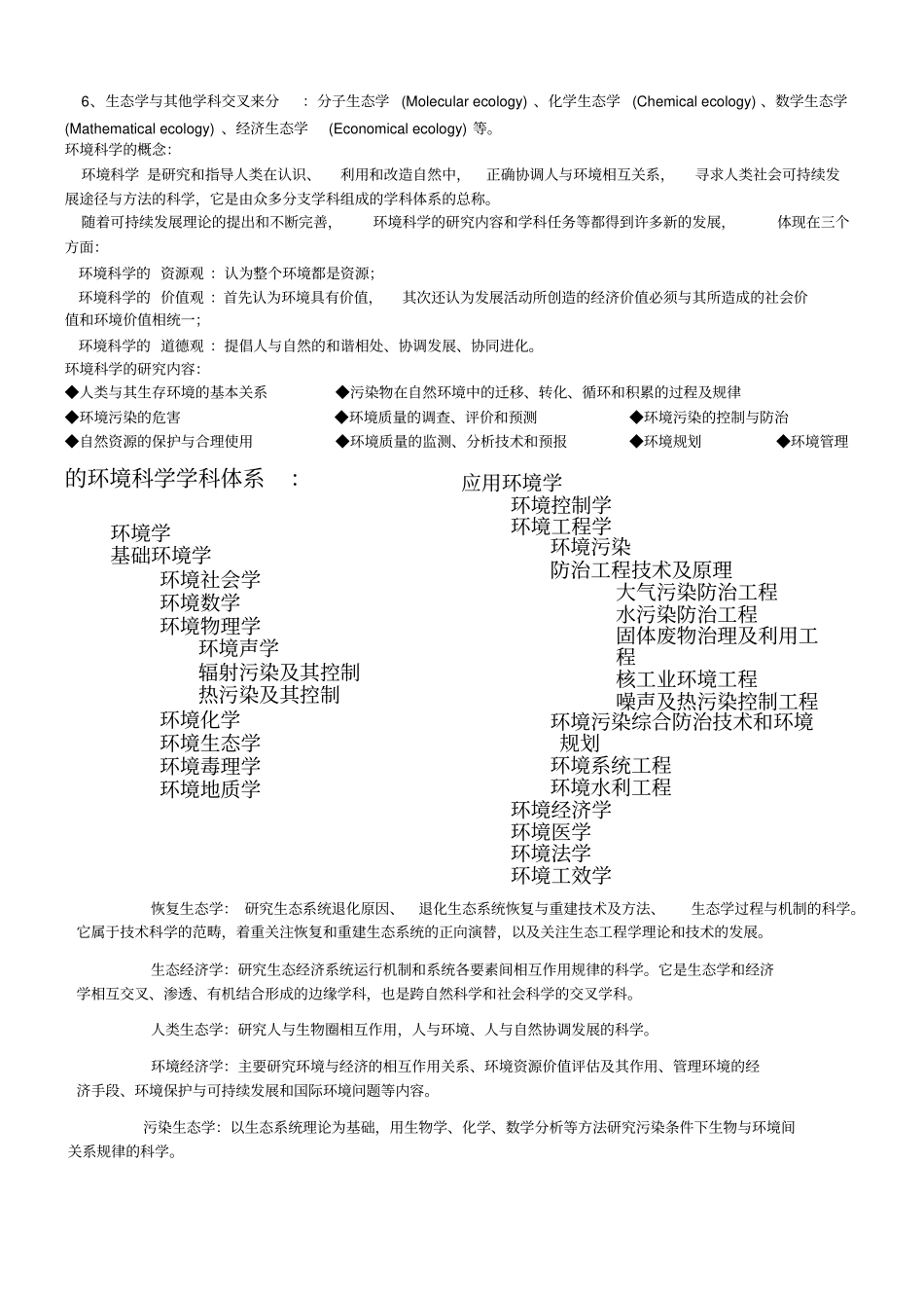 环境生态学复习重点_第3页