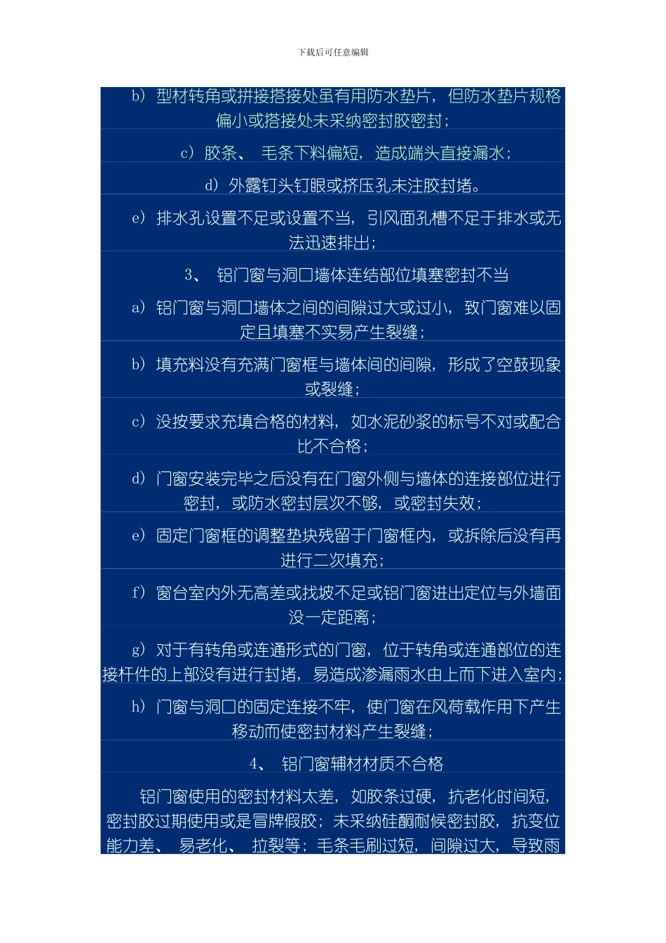 建筑用铝合金门窗的雨水渗漏现象分析及预防控制模板_第2页