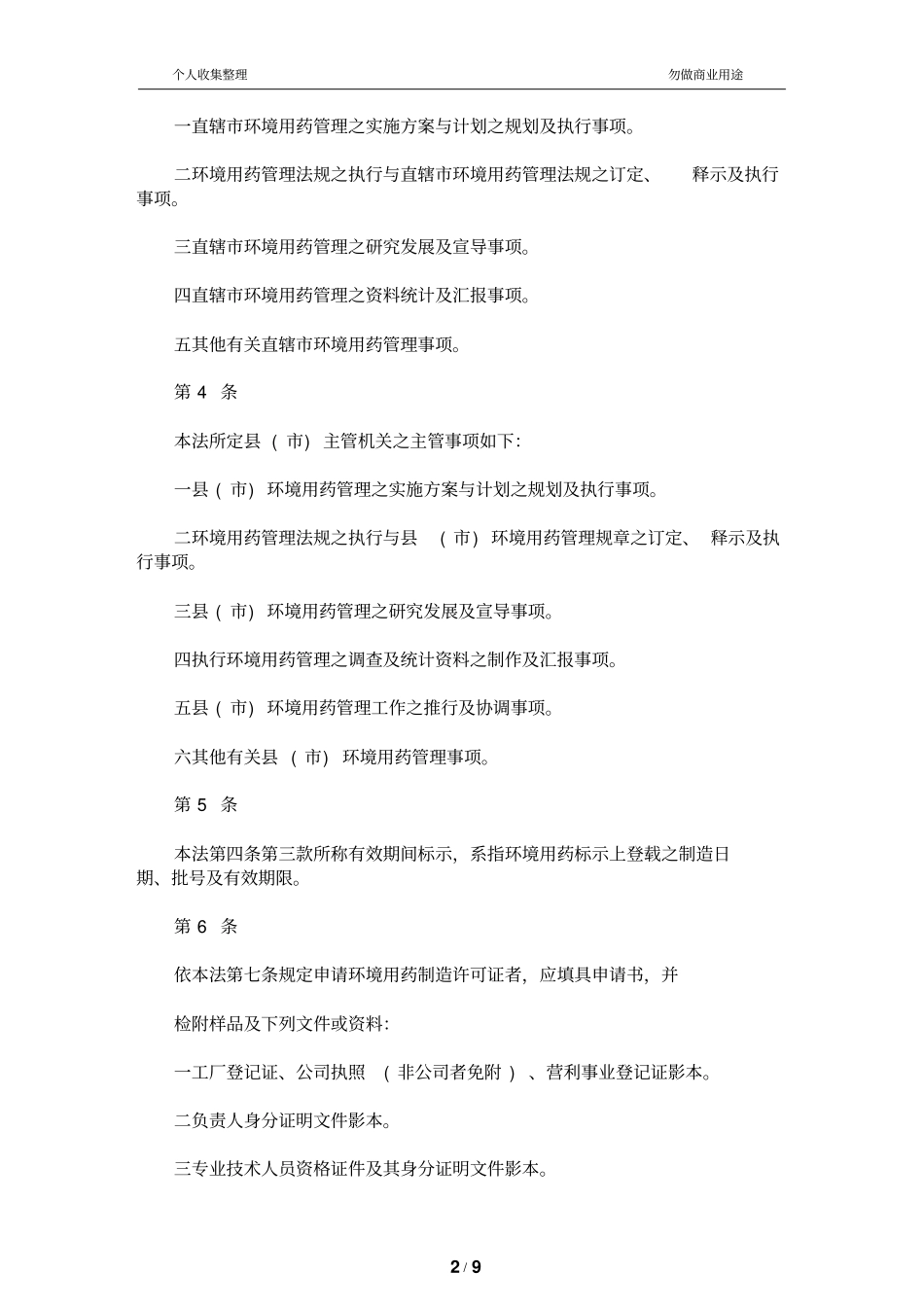 环境用药管理法施行细则_第2页