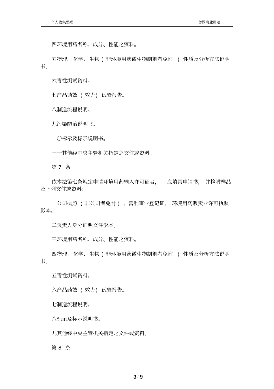 环境用药管理法施行细则_第3页