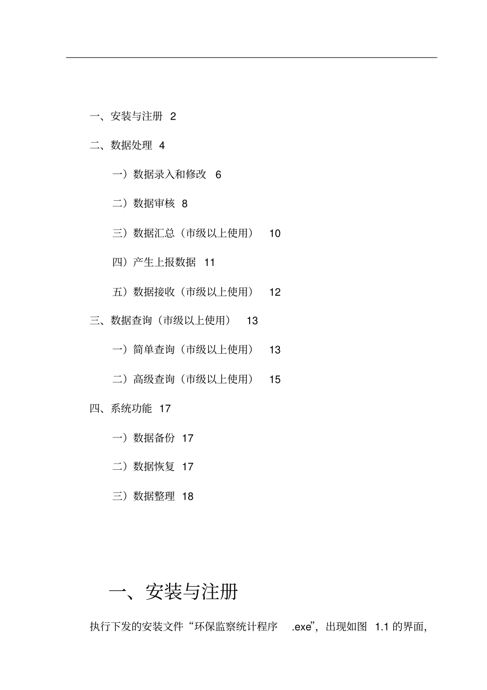 环境监察数据处理系统使用手册_第2页
