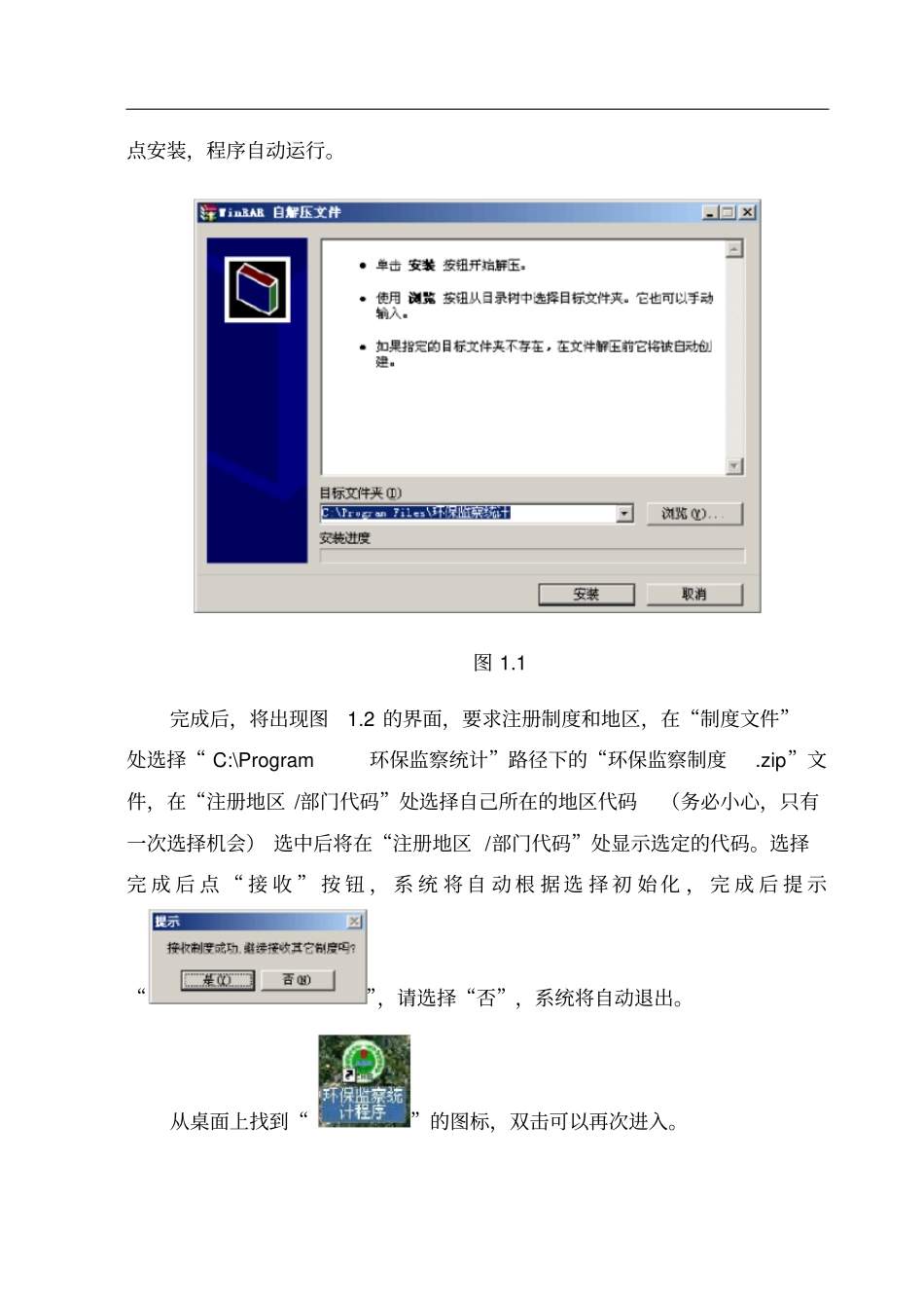 环境监察数据处理系统使用手册_第3页