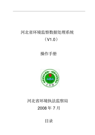 环境监察数据处理系统使用手册