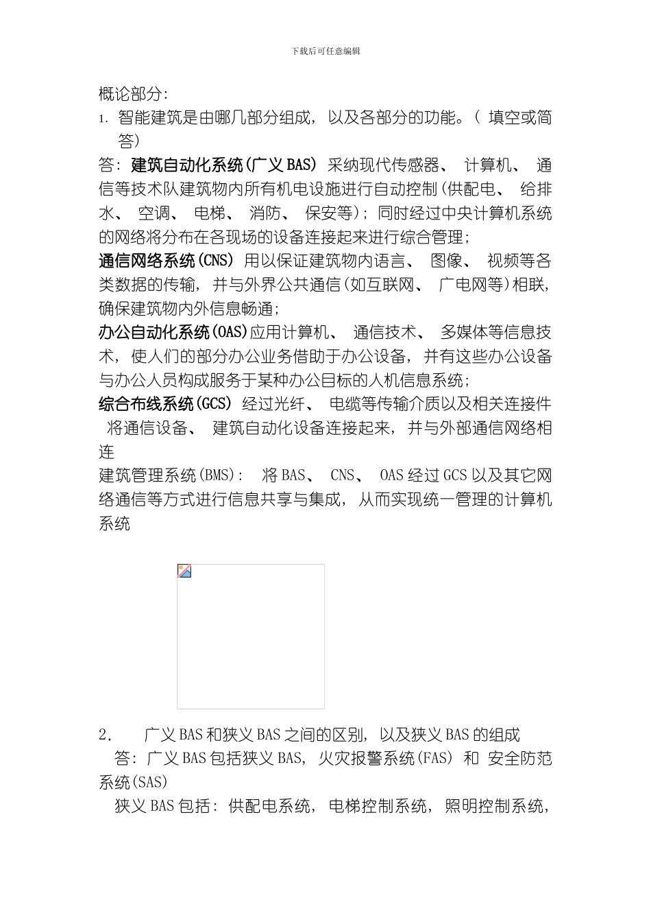 建筑电气复习资料模板_第1页