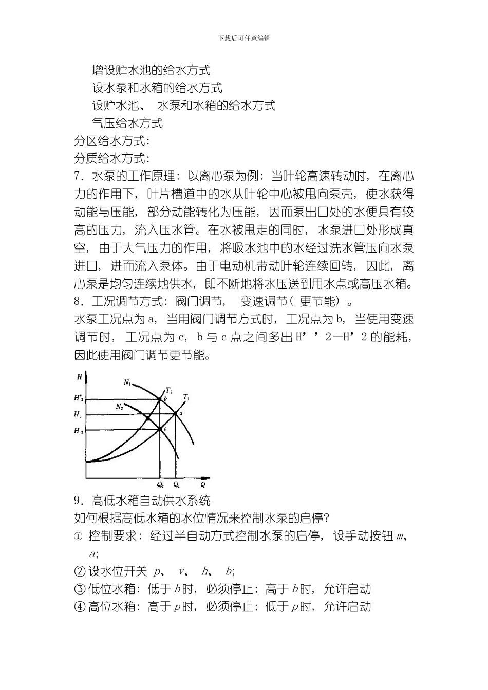 建筑电气复习资料模板_第3页