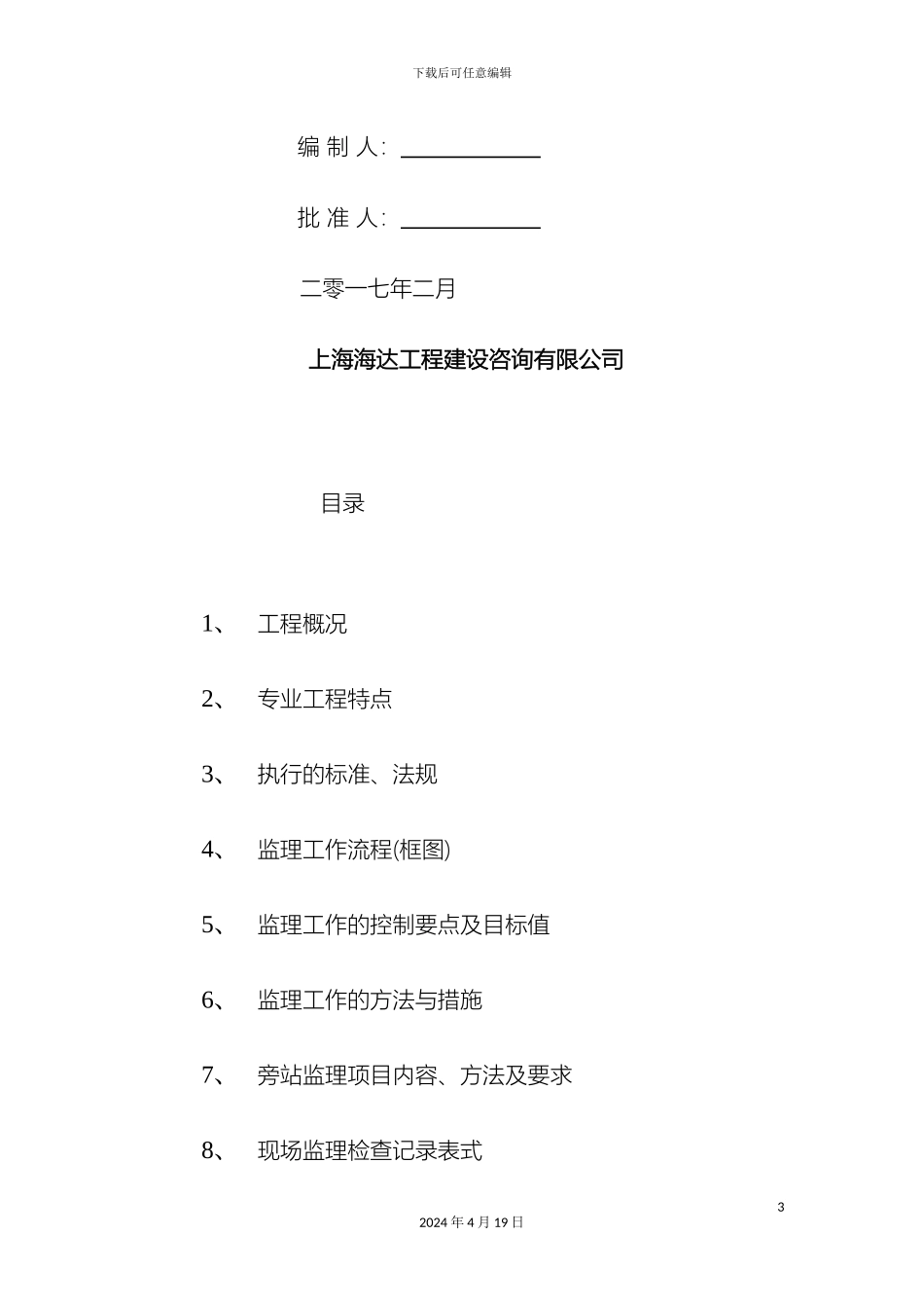 建筑电气安装工程监理实施细则范文_第3页