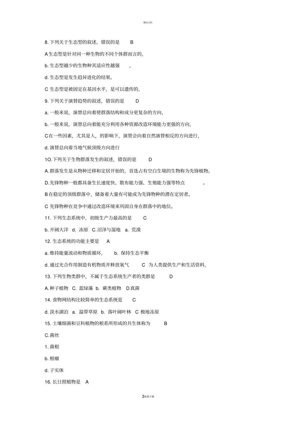 环境生态学试题资料_第3页