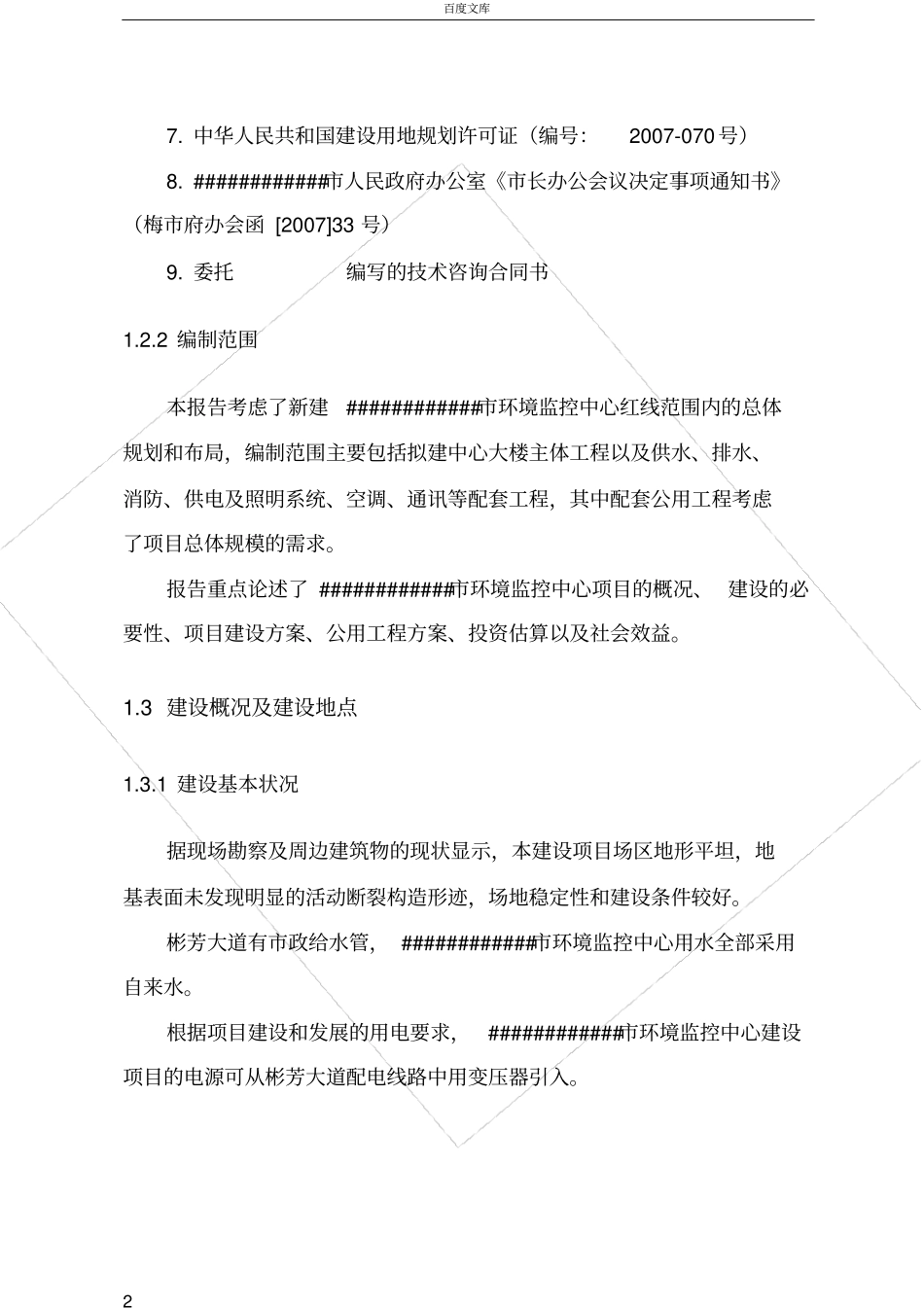 环境监控中心项目可行性研究报告_第2页