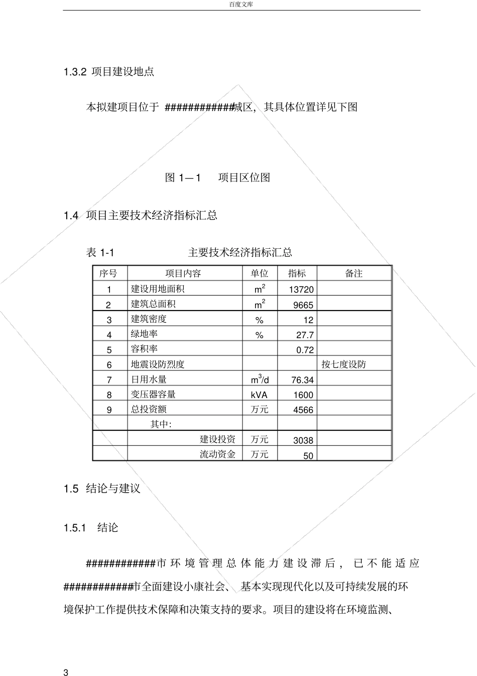 环境监控中心项目可行性研究报告_第3页