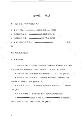 环境监控中心项目可行性研究报告