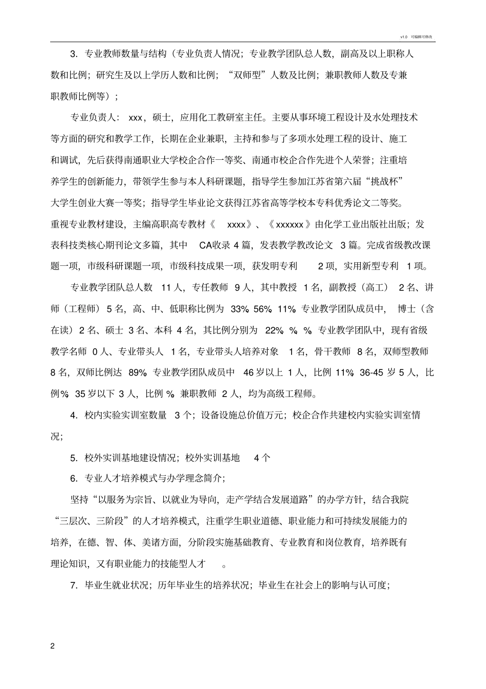 环境监测与治理技术专业专业剖析报告_第2页