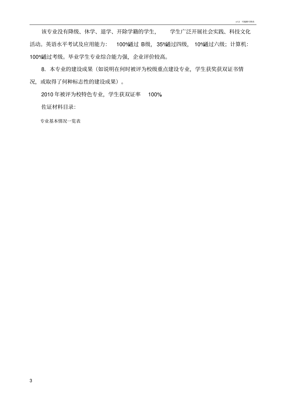 环境监测与治理技术专业专业剖析报告_第3页