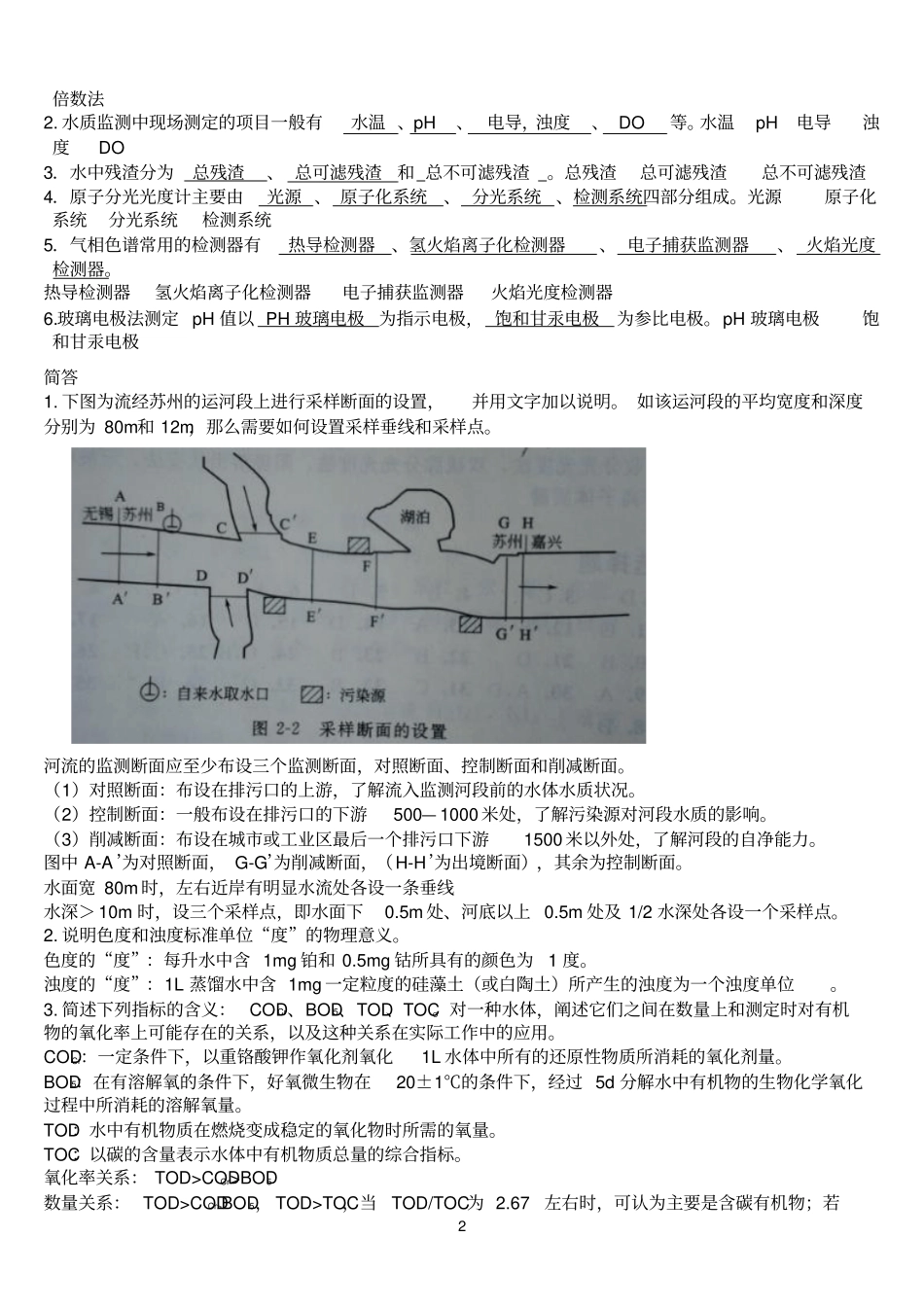 环境监测习题答案_第2页