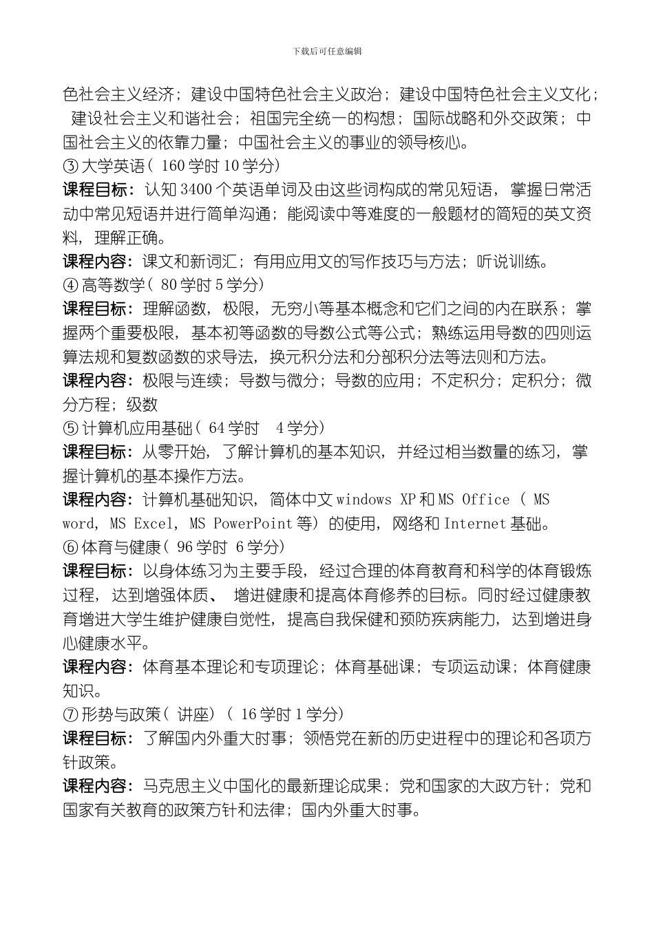 建筑电气工程技术人才培养方案模板_第3页