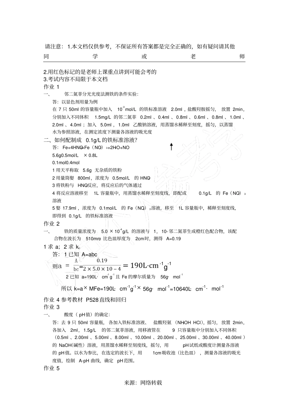 环境监测作业答案_第1页