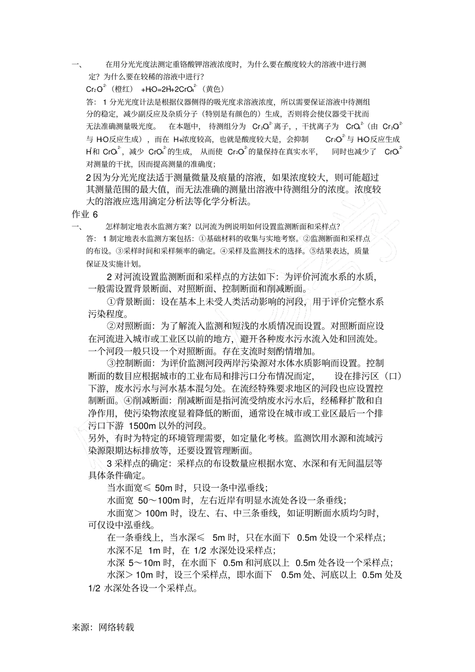 环境监测作业答案_第2页