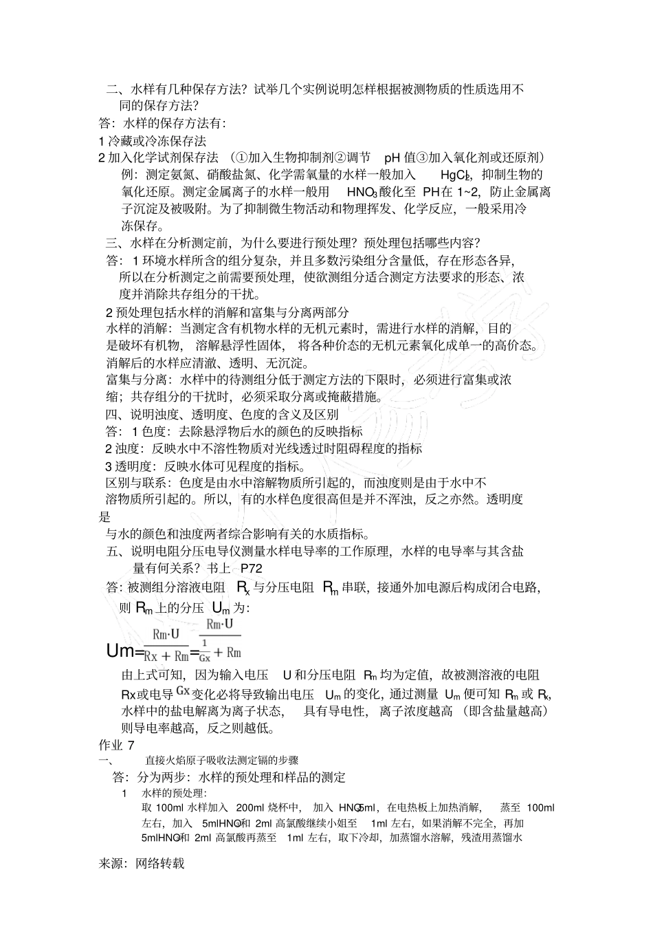 环境监测作业答案_第3页