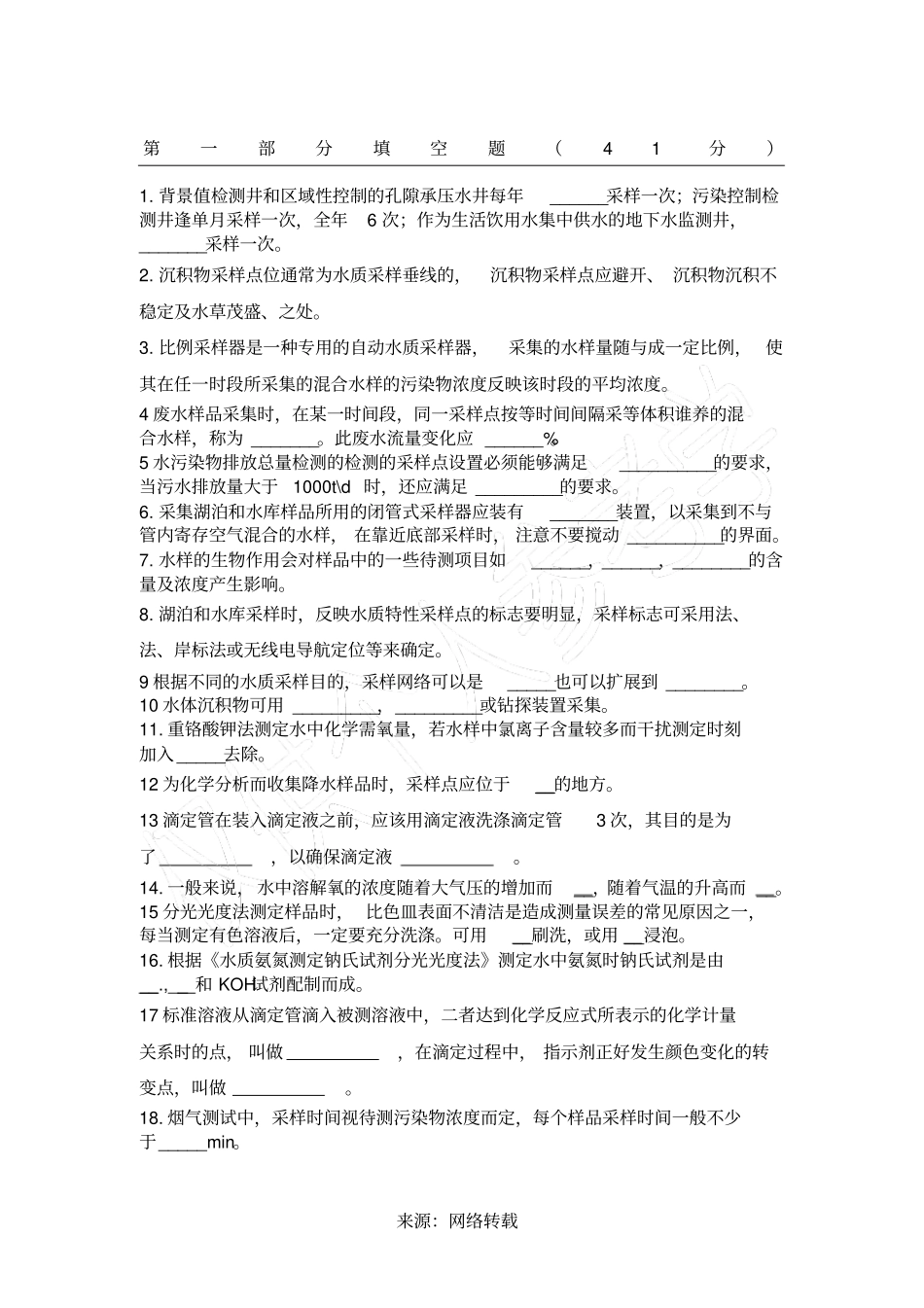 环境监测人员持证上岗考核试题集1完整卷子_第1页
