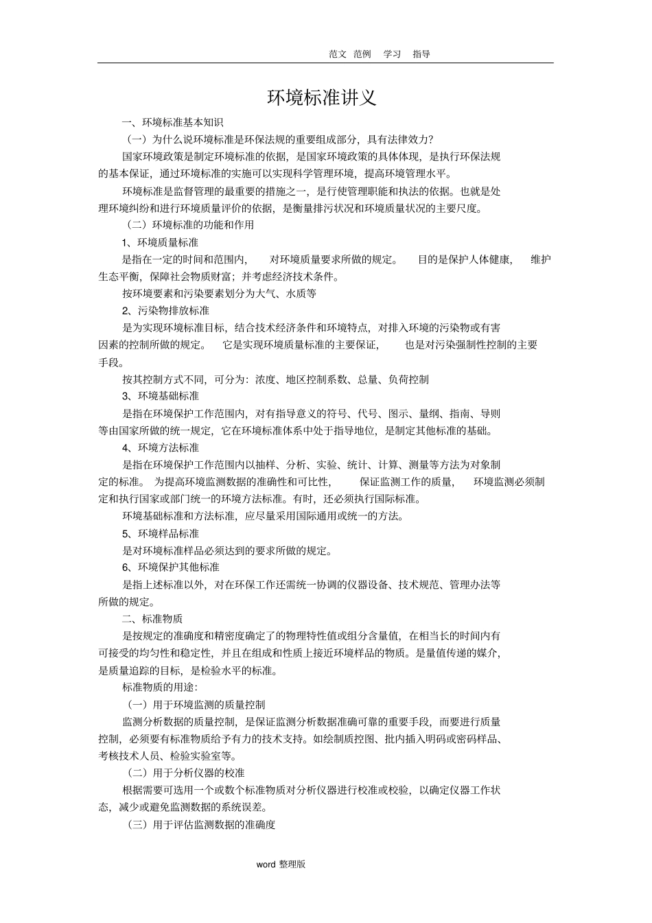 环境监测培训讲义_第1页