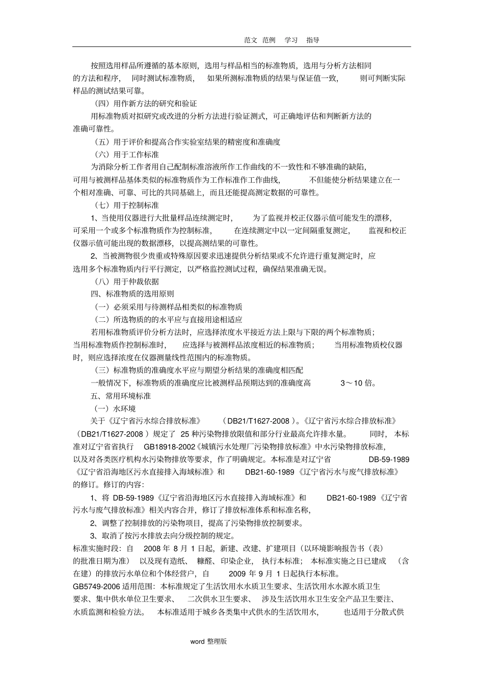 环境监测培训讲义_第2页
