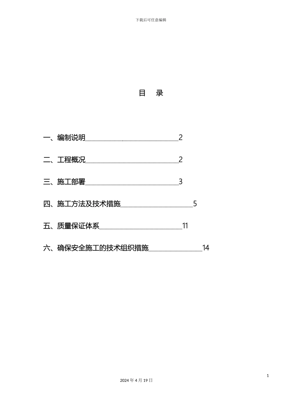 建筑电气工程施工方案范文_第2页