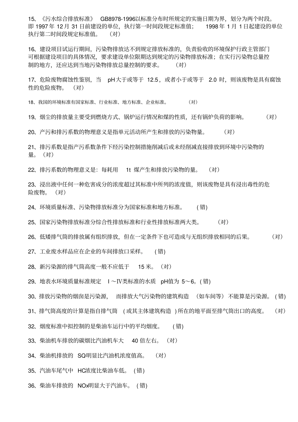 环境监测基础知识_第2页