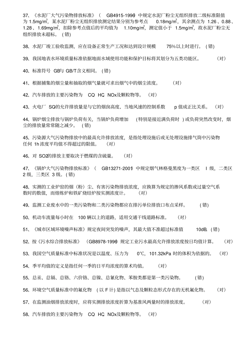 环境监测基础知识_第3页