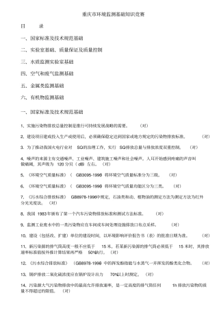 环境监测基础知识