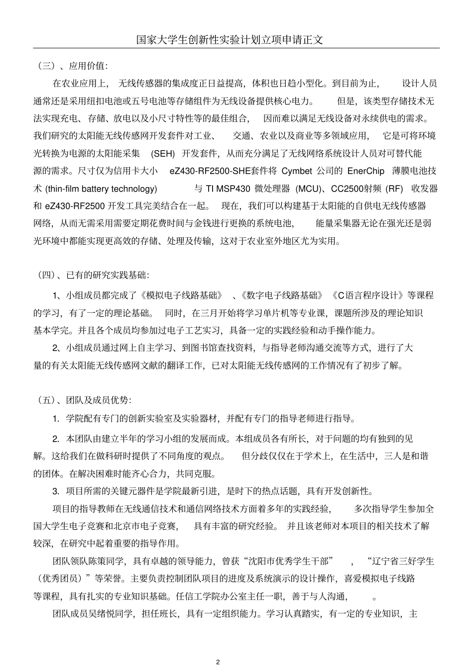 环境监测太阳能无线传感网应用模型研究_第2页