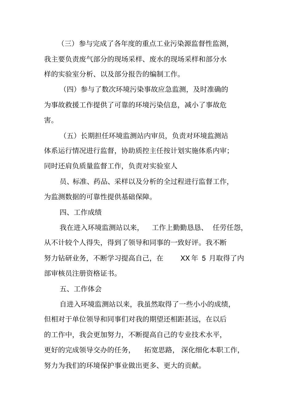 环境监测技术工作总结_第3页