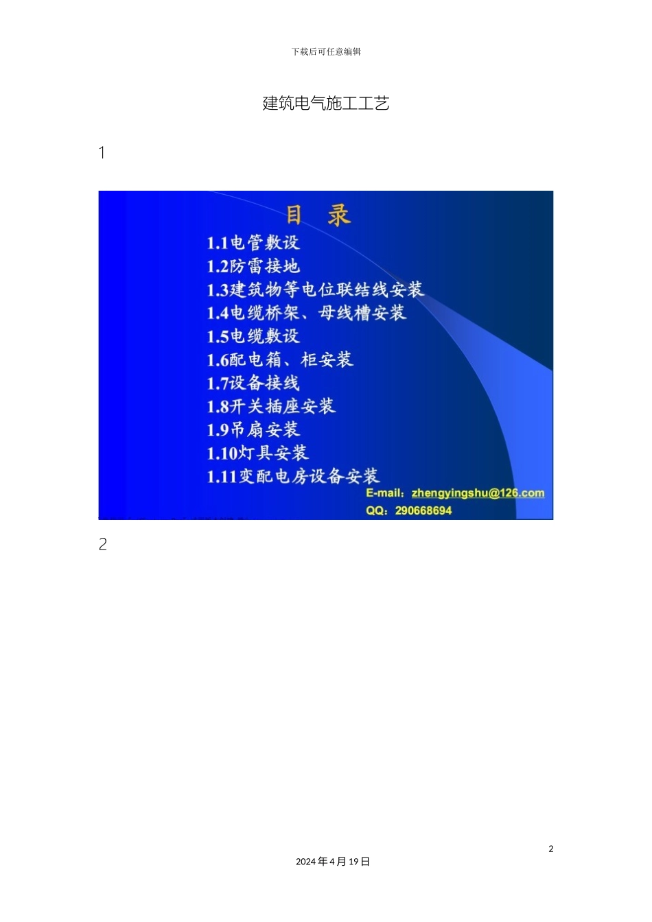 建筑电气施工工艺图集模板_第2页
