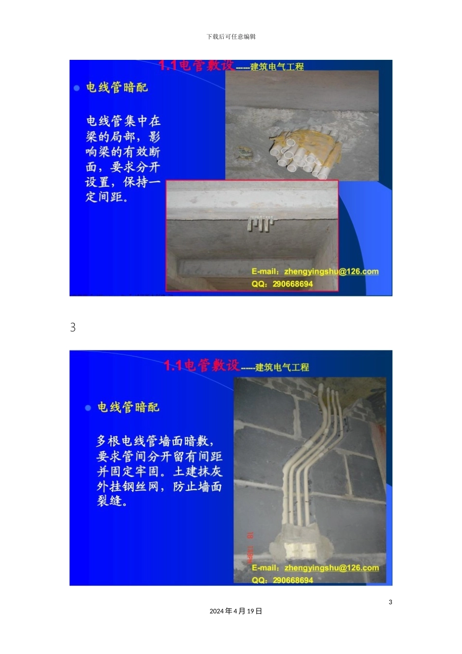 建筑电气施工工艺图集模板_第3页