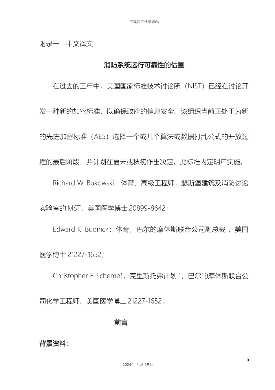 建筑电气毕业设计外文翻译及译文范本_第2页