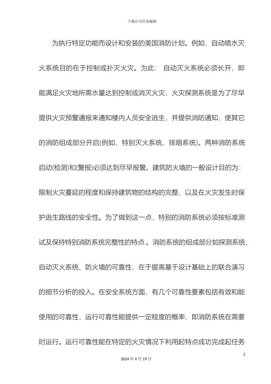 建筑电气毕业设计外文翻译及译文范本_第3页