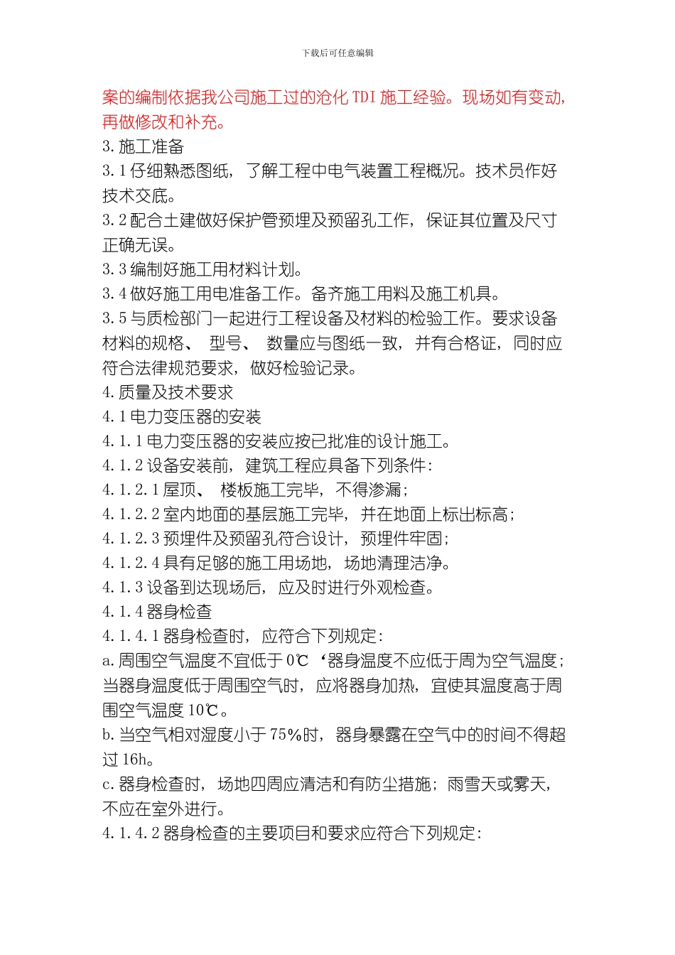 建筑电气施工技术规范模板_第2页