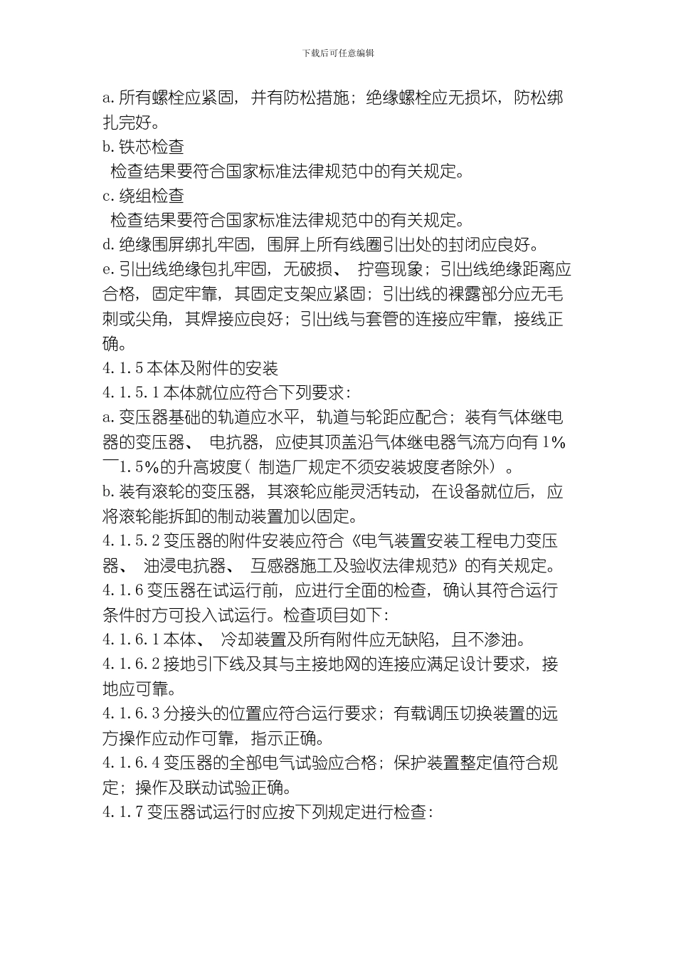 建筑电气施工技术规范模板_第3页