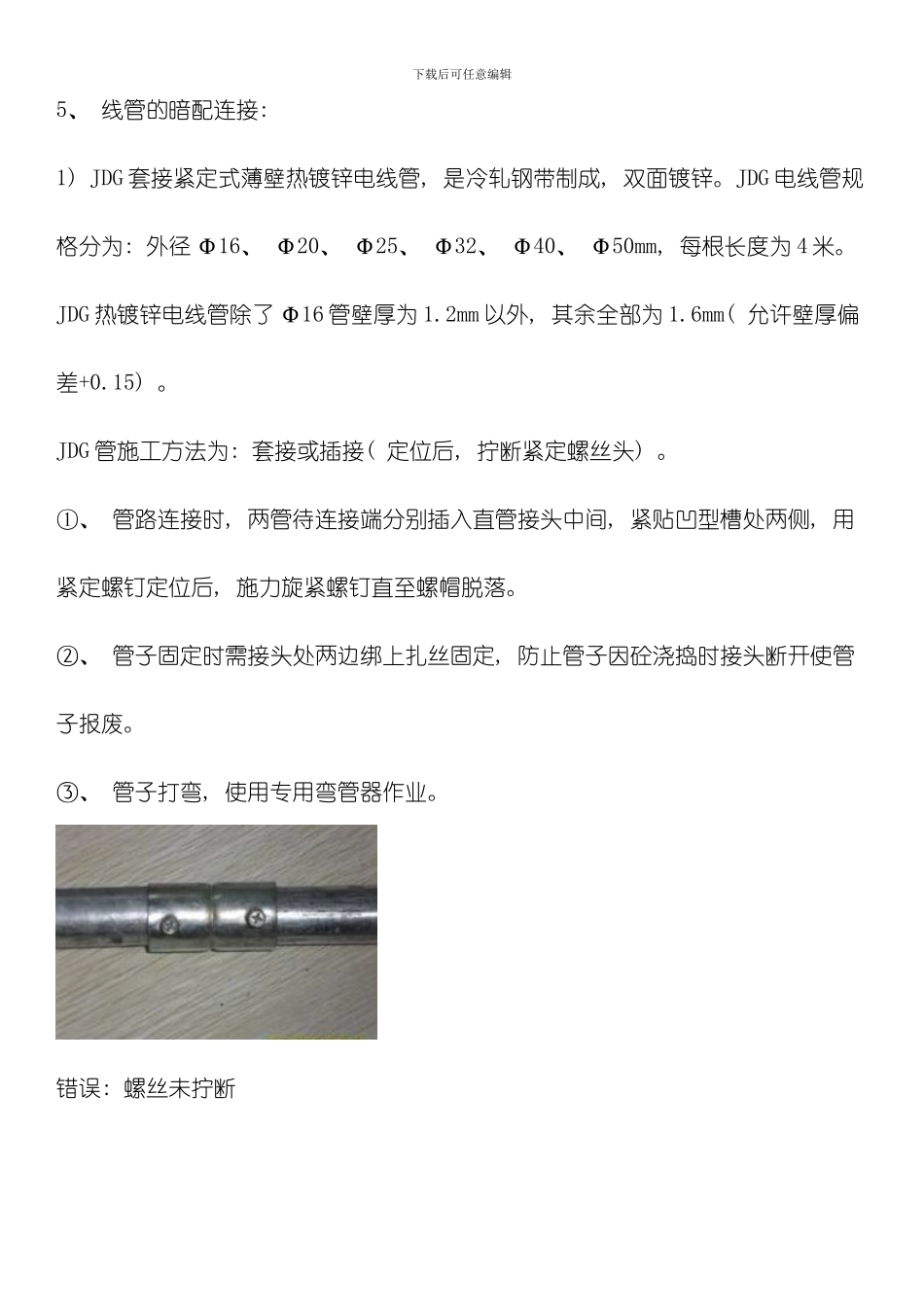 建筑电气施工配管图文解析模板_第2页