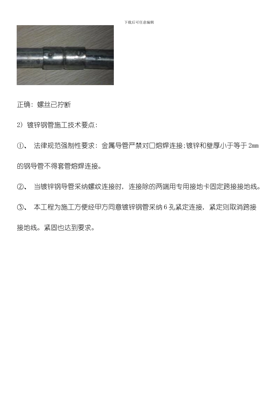 建筑电气施工配管图文解析模板_第3页